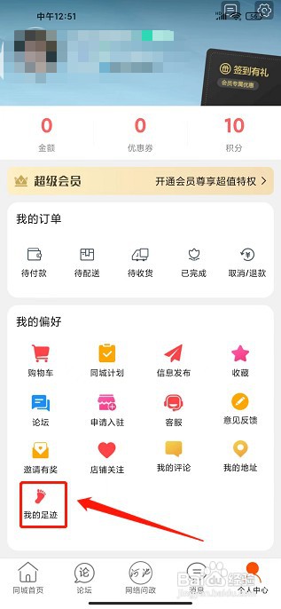 河池同城app如何清空我的足迹