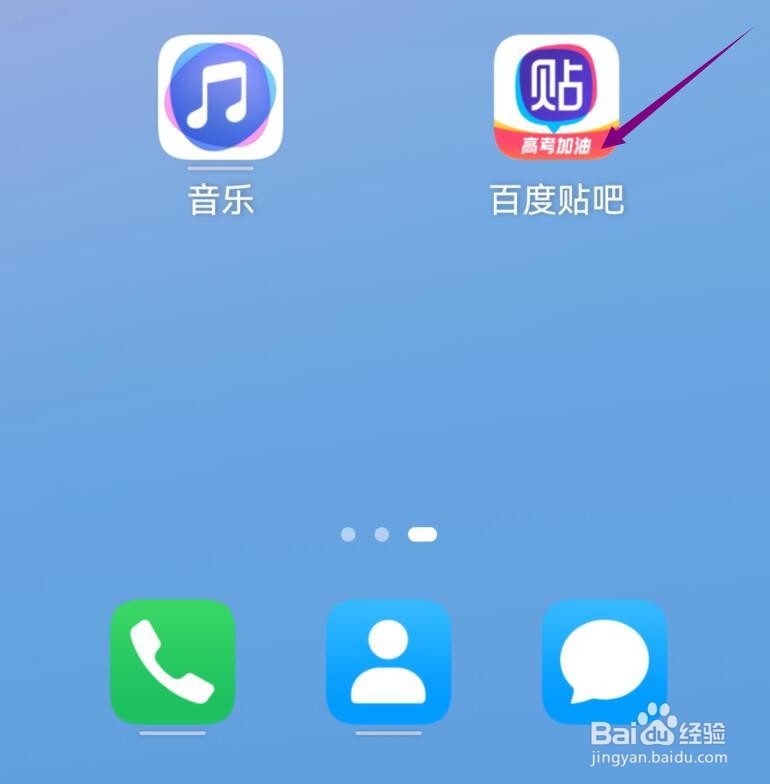 百度贴吧如何允许展示开屏摇一摇广告