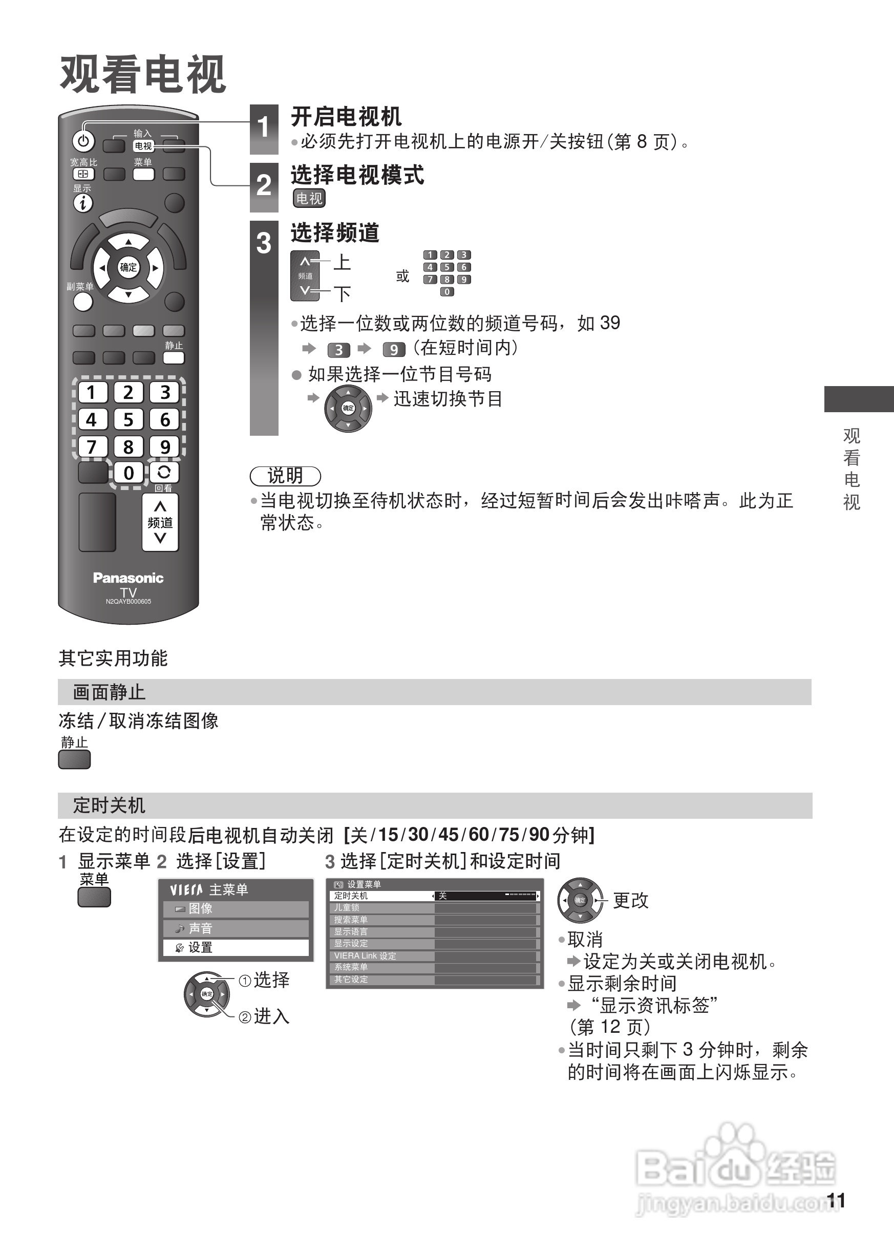 松下TH-L32C3C等离子彩电使用说明书:[2]