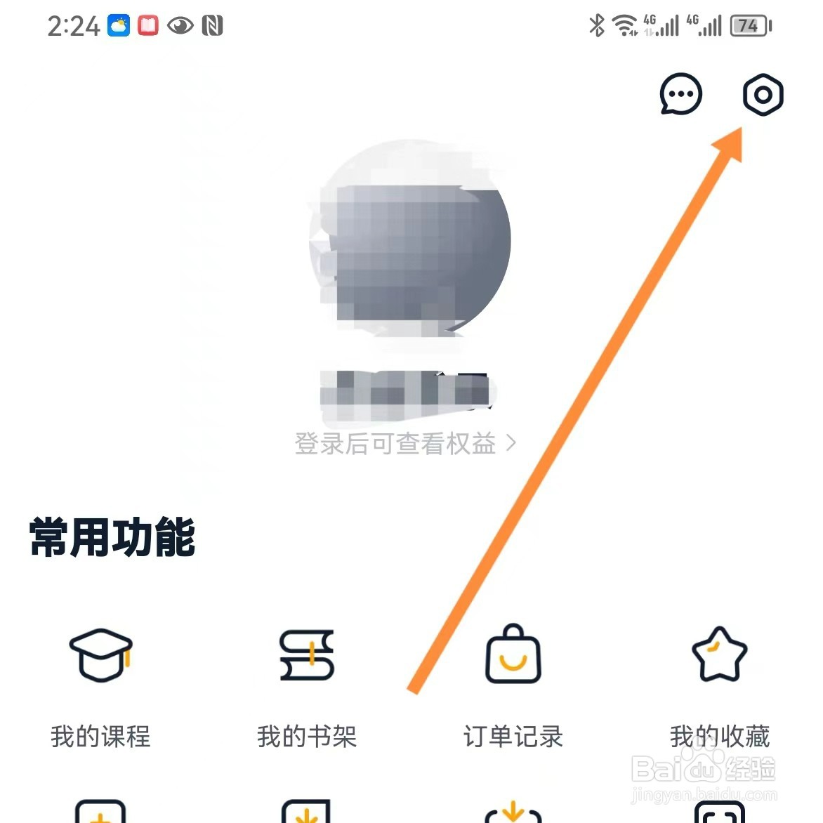 金山词霸如何查找个性化推送设置