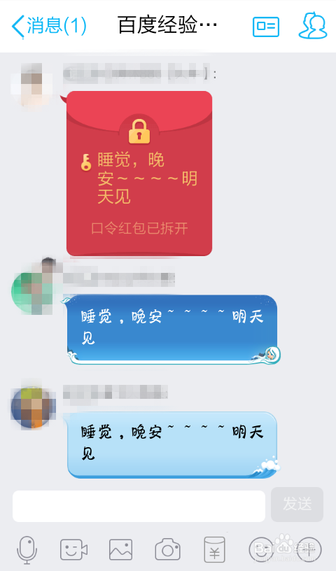 手机qq怎么发口令红包?怎么抢口令红包?