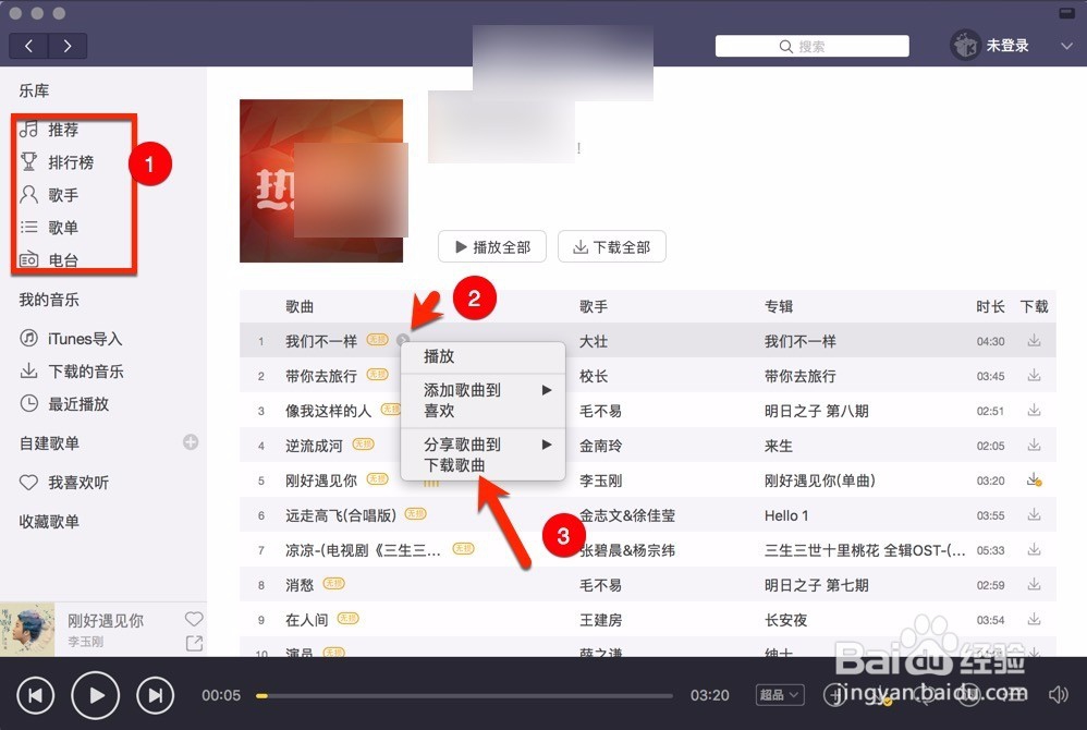 mac版本酷我音乐for mac如何使用导入本地音乐