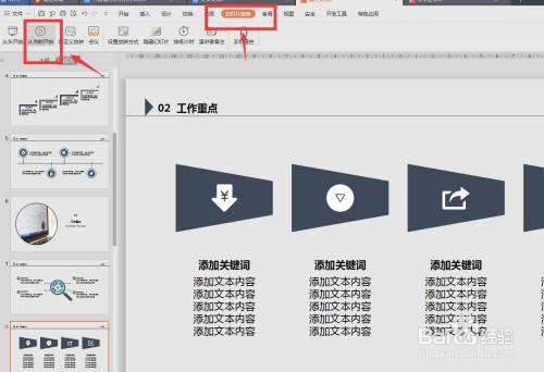 ppt文件放映怎么用形状圈出重点