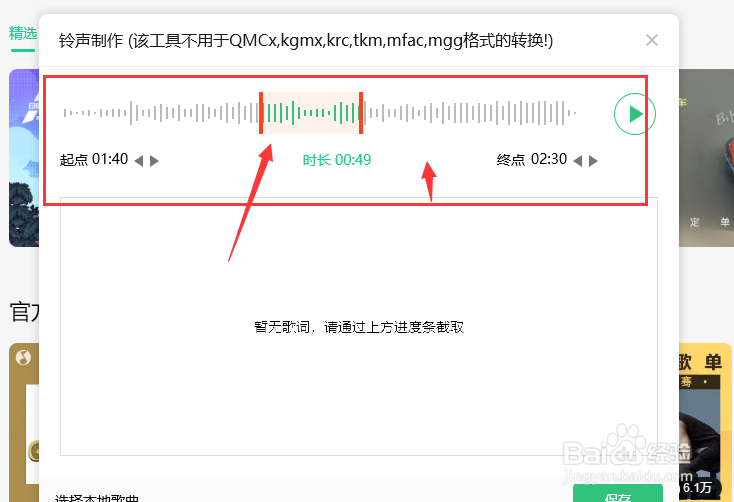 电脑端QQ音乐中如何制作铃声