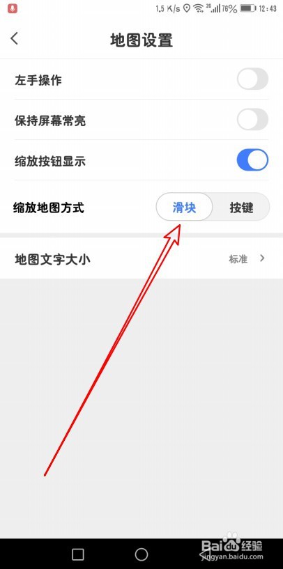 腾讯地图如何修改缩放地图方式