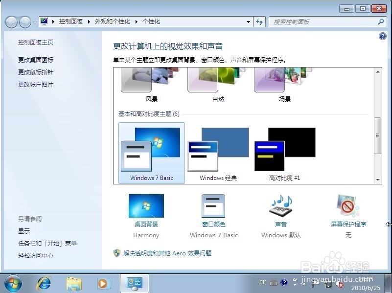 Windows 7 旗舰版 安装 激活 全过程