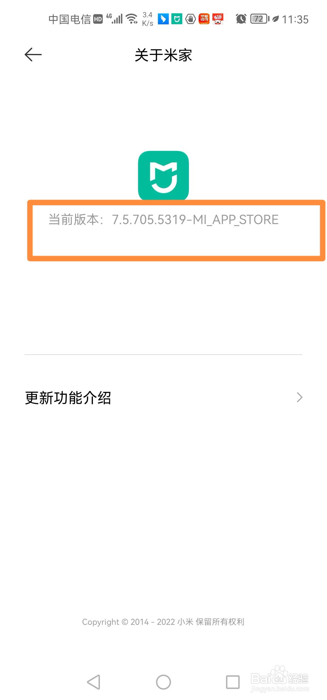 怎么查看米家的版本信息