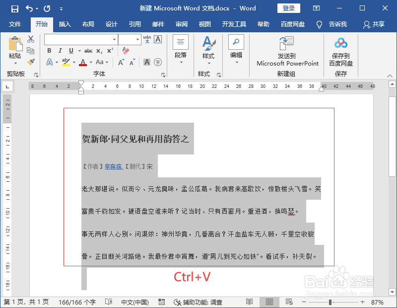 word一键清除格式