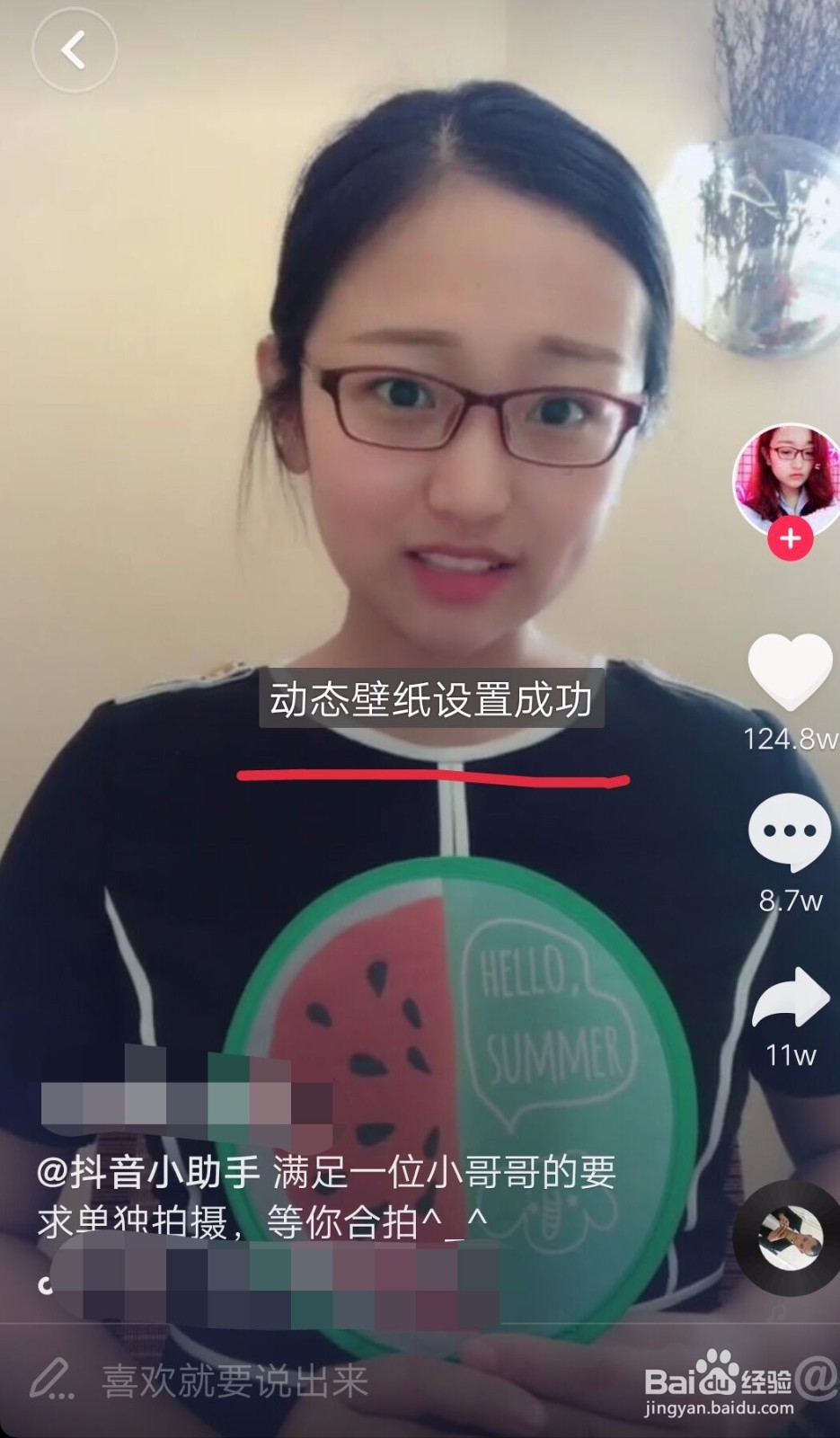 抖音如何设置喜欢的视频为动态壁纸？