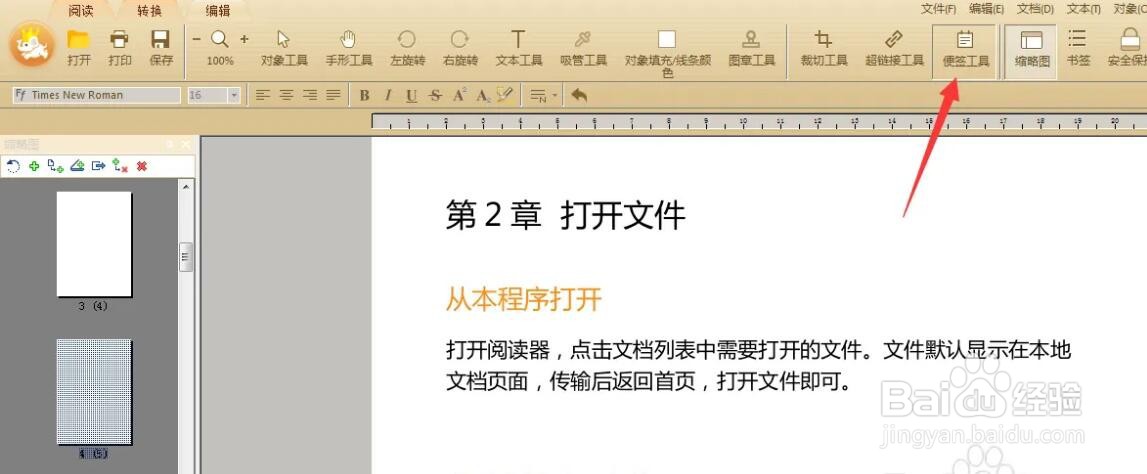 如何在PDF文档中添加便签