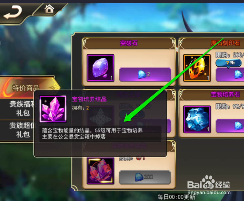 如何升级英雄的宝物