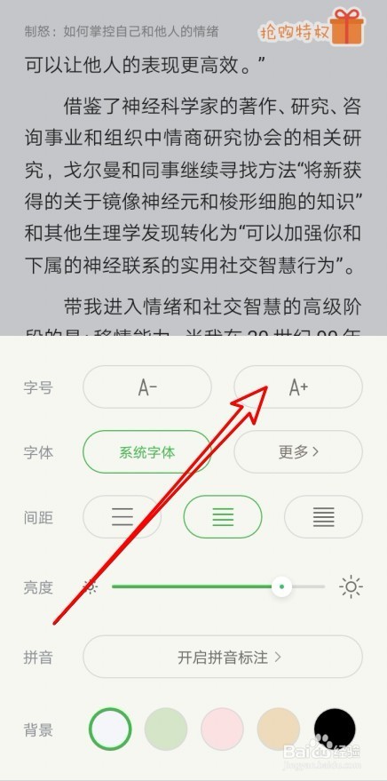 百度阅读怎么样设置阅读页面字体的大小