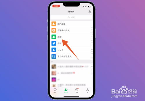 微信群聊在哪里找出来