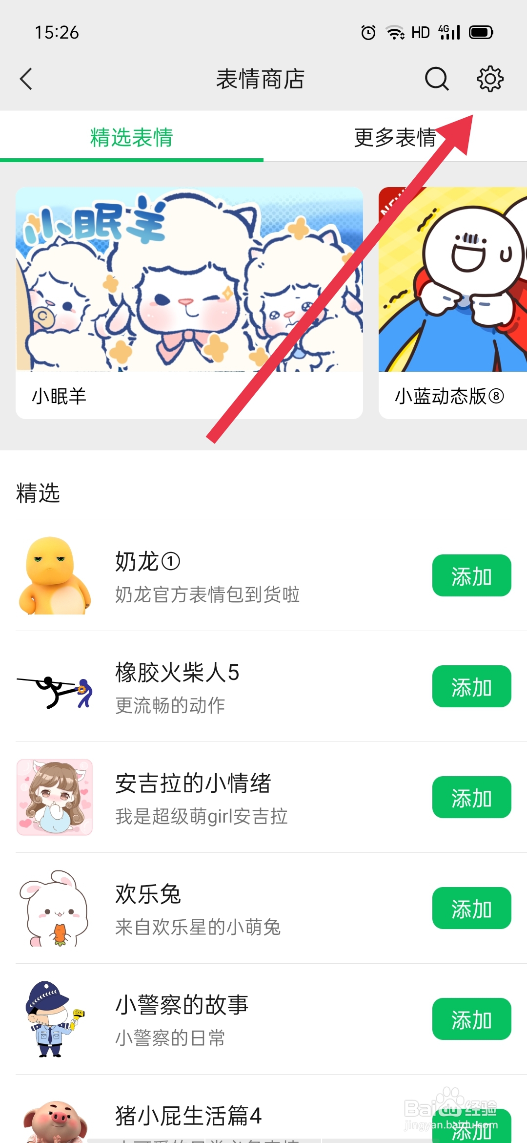 微信如何移除表情包