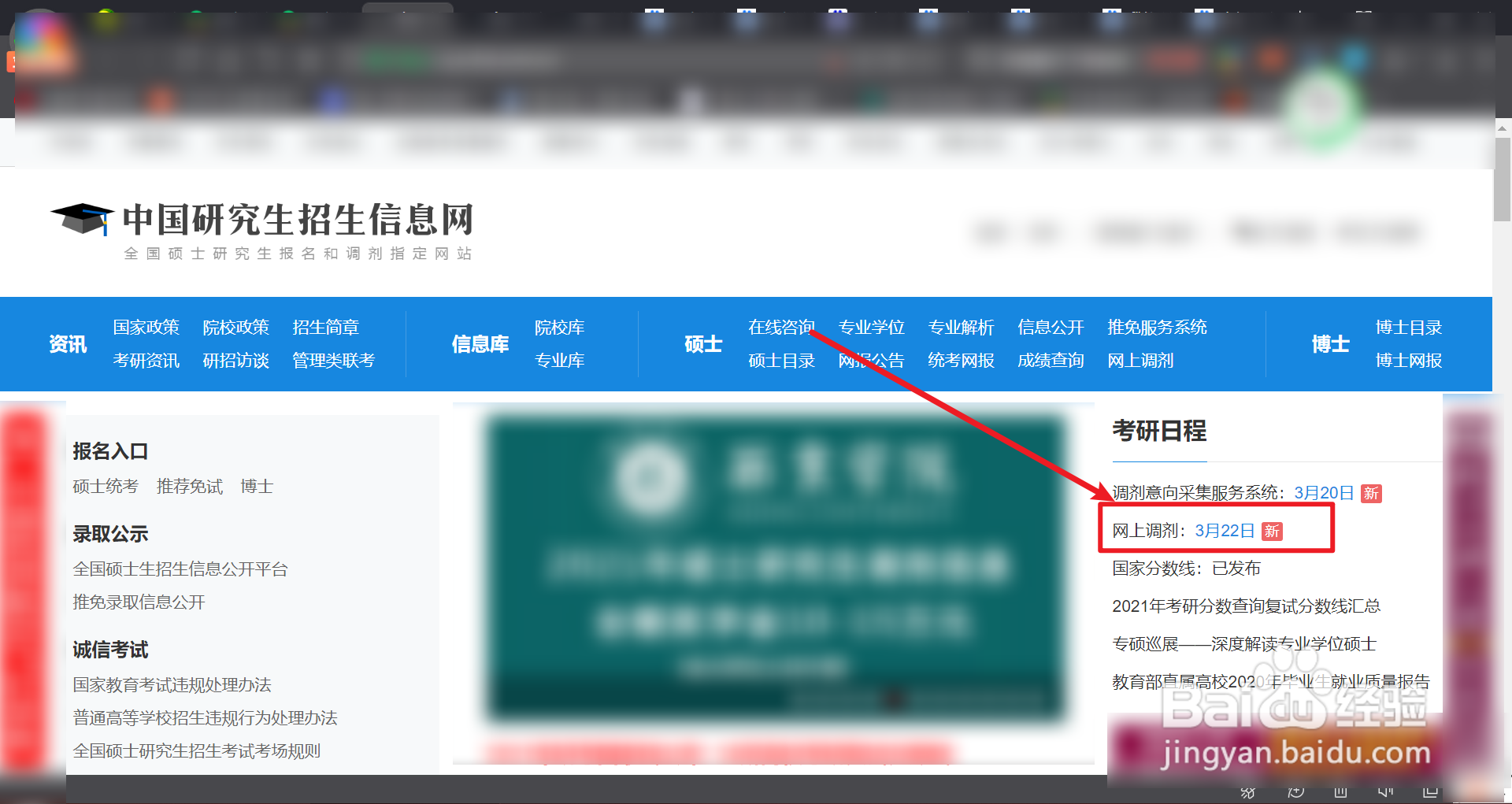 2021年考研调剂基本要求在哪看？
