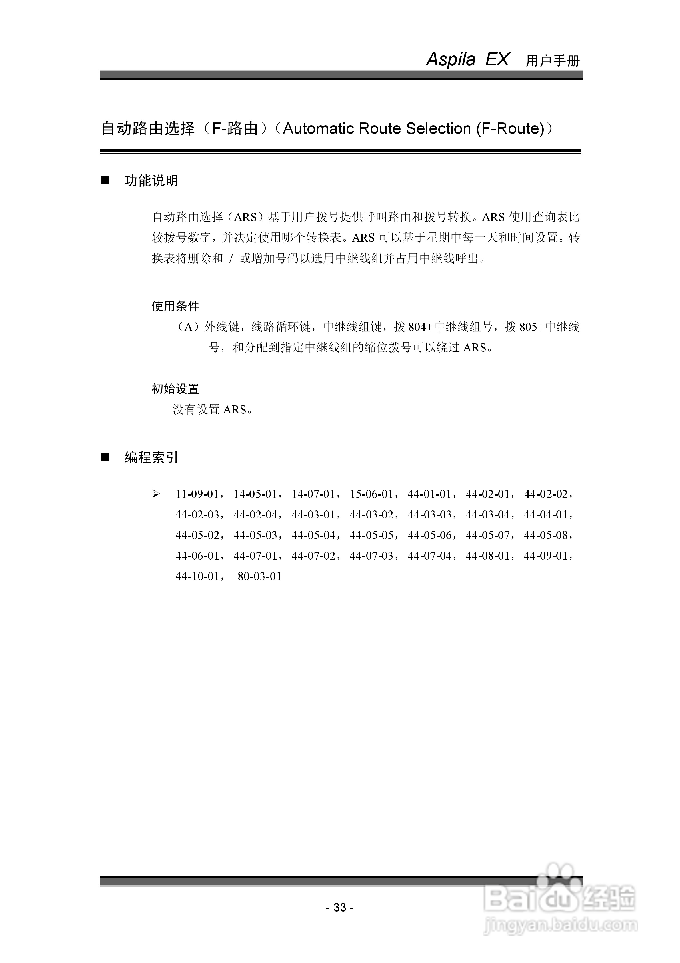 NEC交换机说明书:[4]