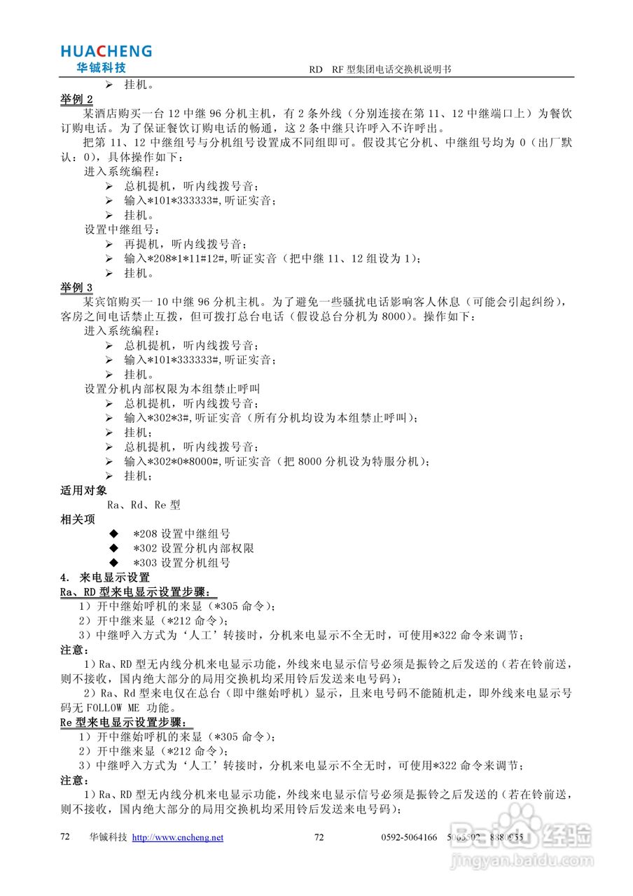 RD RF集团电话交换机说明书:[8]