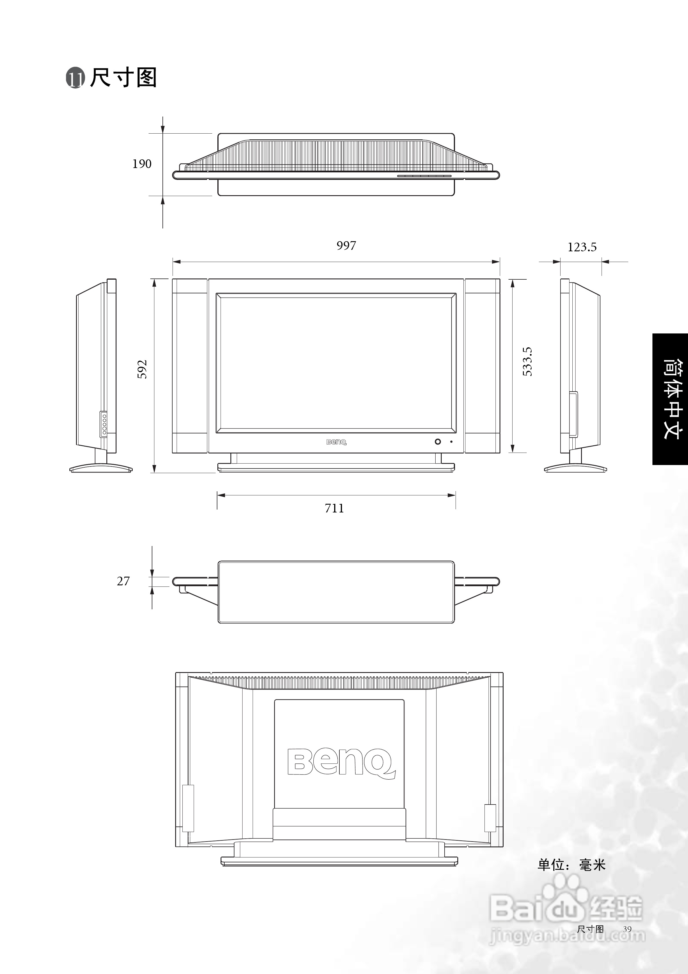 明基DV3250液晶彩电使用说明书:[5]