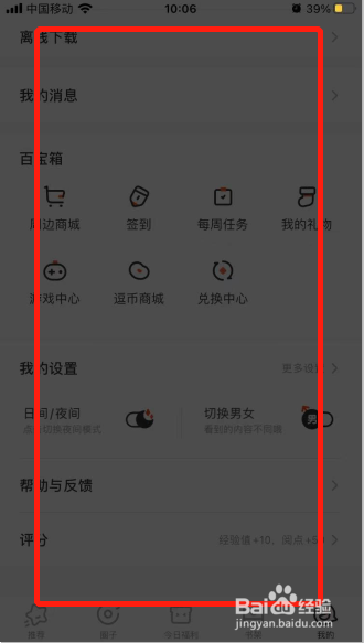腾讯动漫如何设置夜间模式