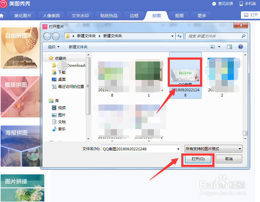 详解如何用美图秀秀制作简易海报