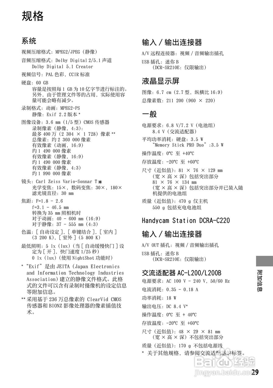 索尼DCR-SR220E型数码摄录一体机使用说明书:[3]