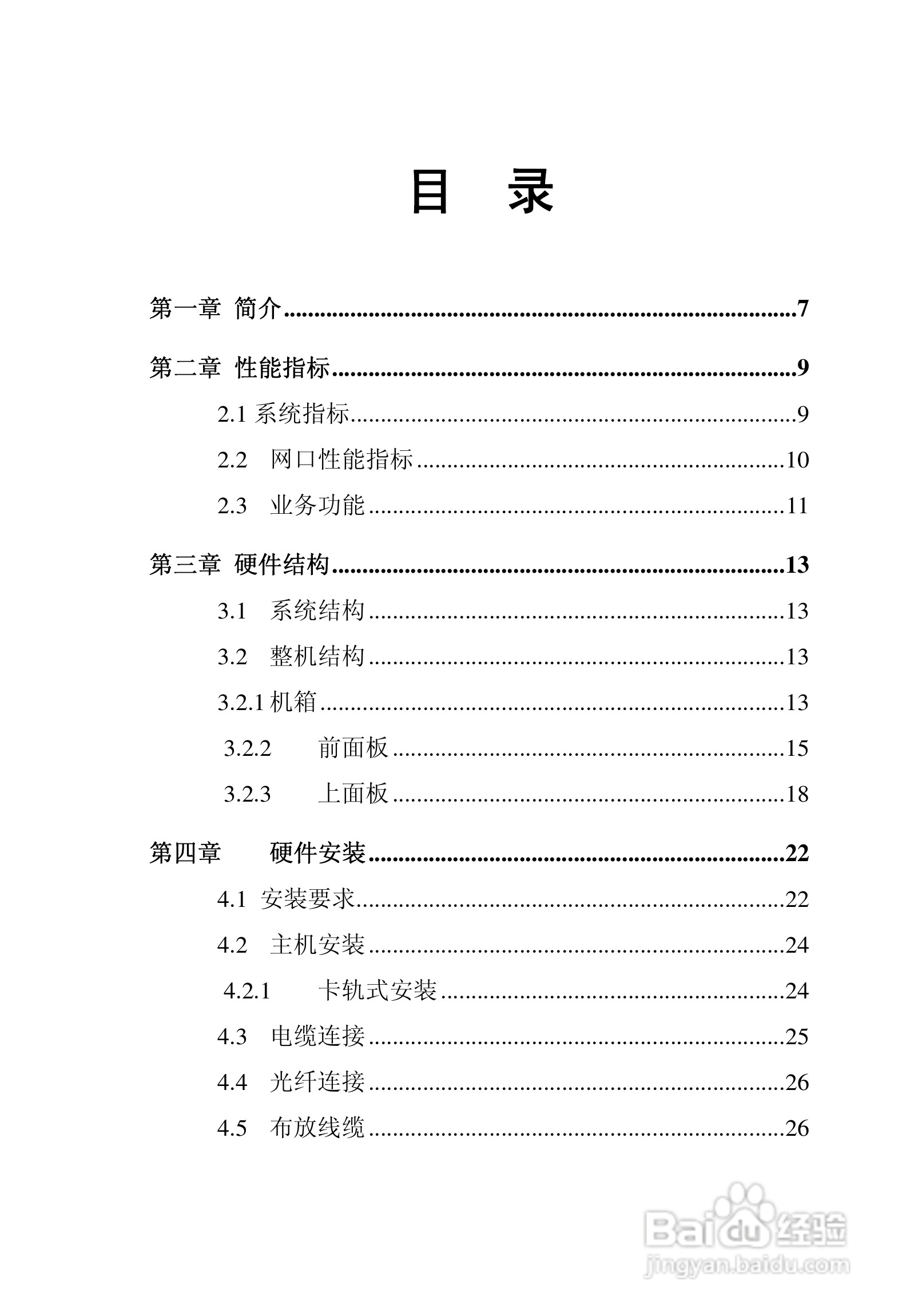 迈威冗余型MIEN3208工业以太网交换机用户手册:[1]