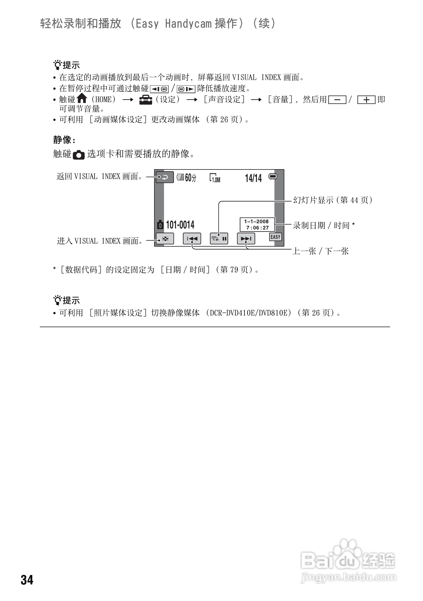索尼DCR-DVD810E型数码摄录一体机使用说明书:[4]