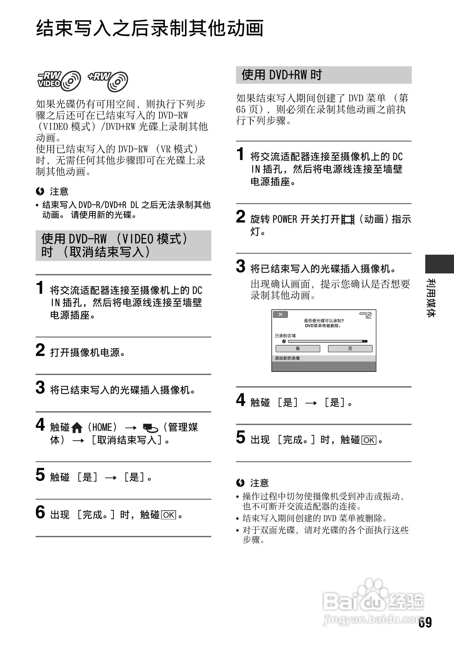 索尼DCR-DVD810E型数码摄录一体机使用说明书:[7]