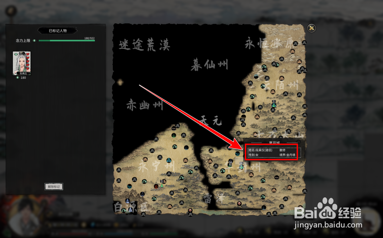 鬼谷八荒怎么找到自己的道侣