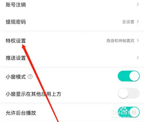 酷狗直播隐身上线教程