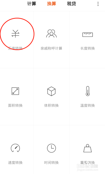 手机计算器如何将人民币换算换成埃及镑