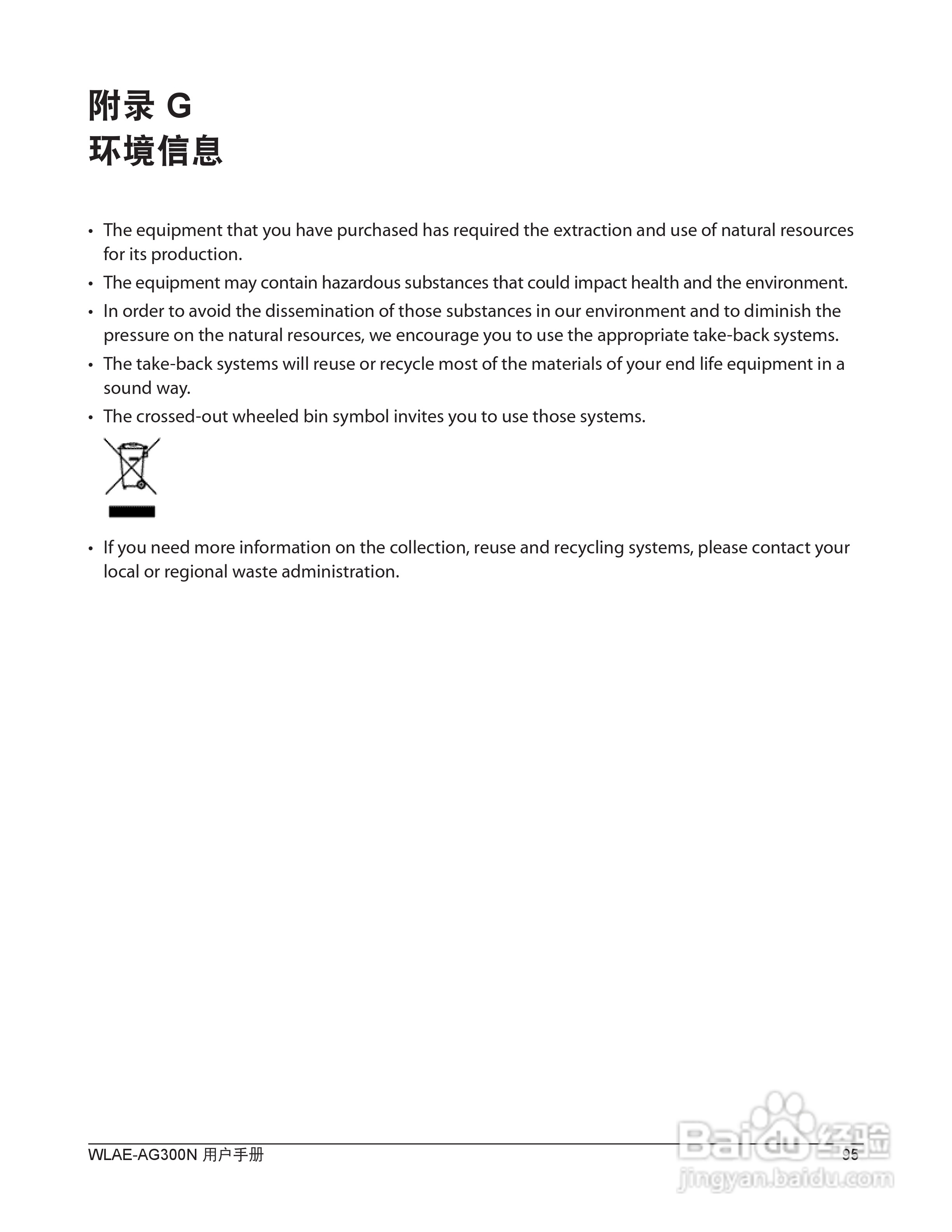 美禄可WLAE-AG300N-CH 300Mbps双频无线以太网转换器用:[10]