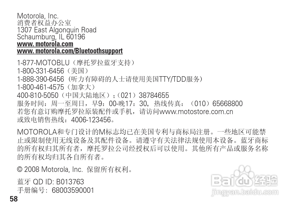 摩托罗拉H15蓝牙耳机使用说明书:[6]
