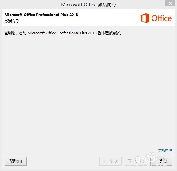 从win8到win8.1的转变：[4]重新激活office