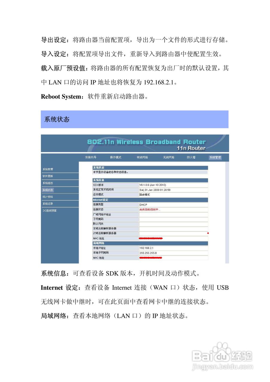 IDU-6600-3GRP路由器操作手册:[4]