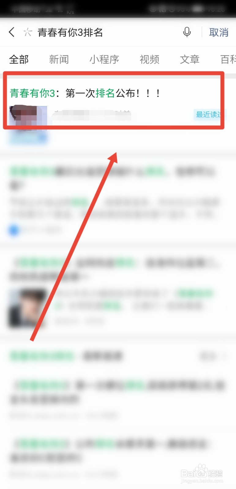 青春有你3排行榜怎么看