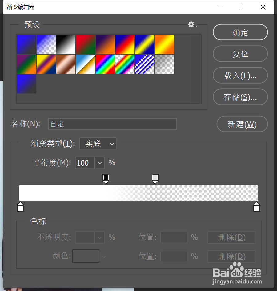 PS如何创建颜色渐变或者透明度渐变图层