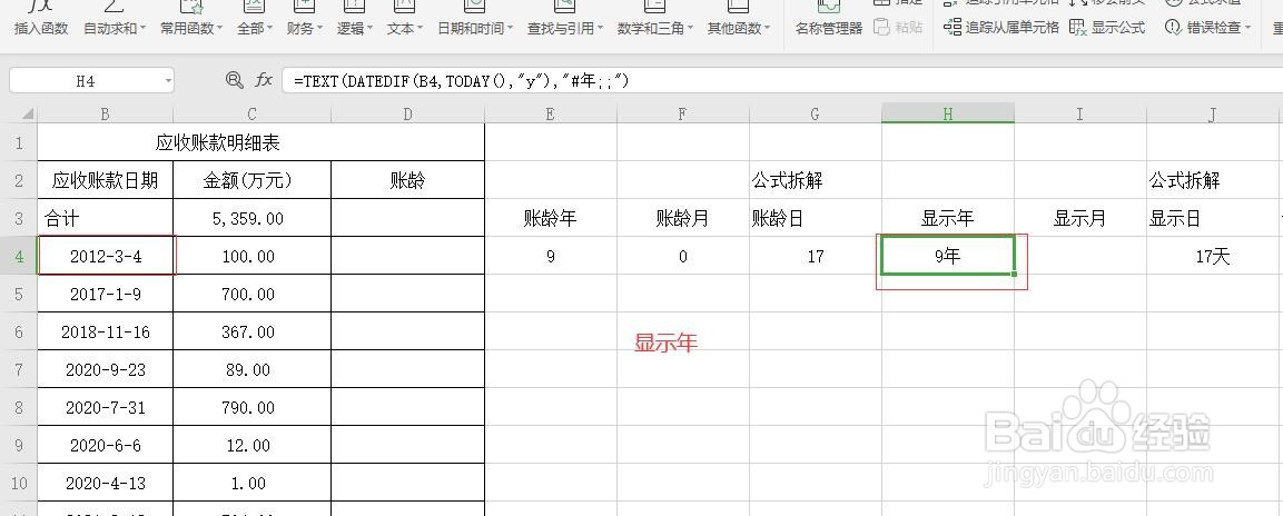 EXCEL计算账龄并按XX年XX月XX日显示