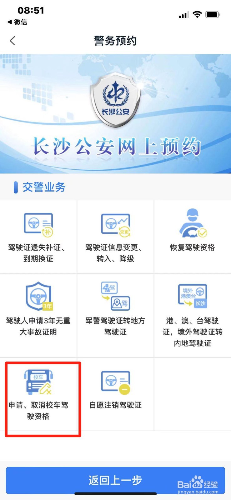 怎么在网上预约申请校车驾驶资格