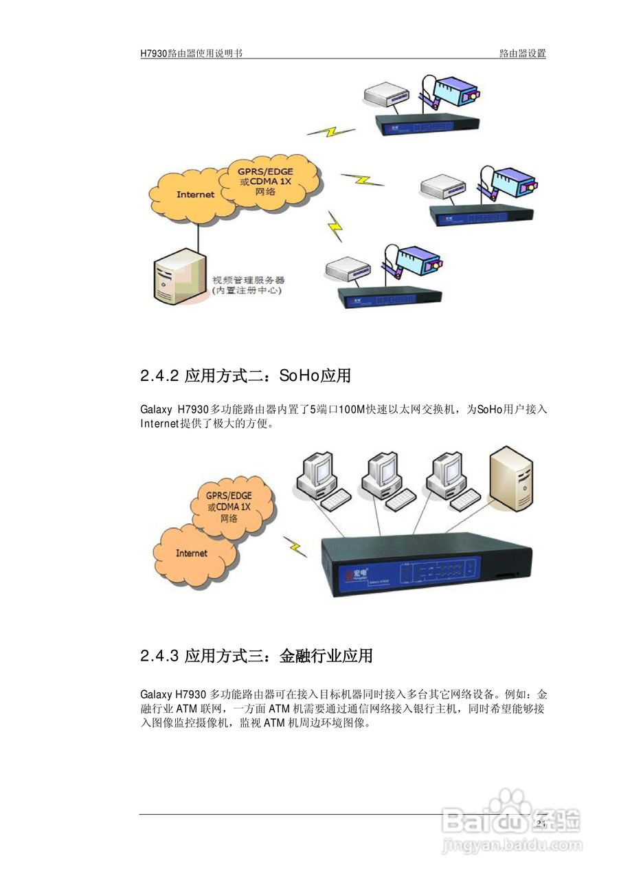 宏电 3G路由器H7930使用说明书:[10]