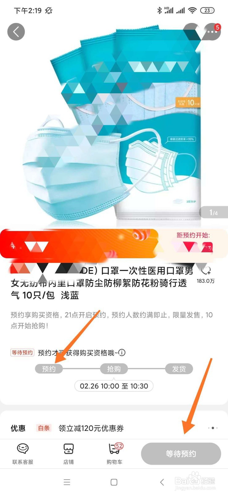 京东医用口罩预约购买方法