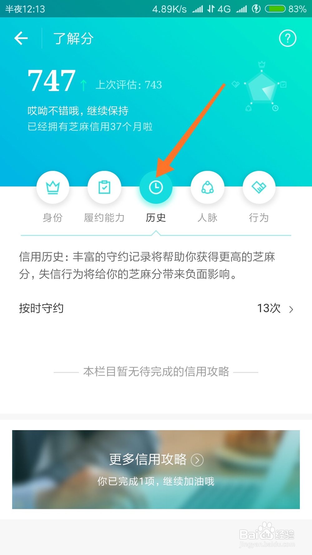怎么才能提高支付宝芝麻信用
