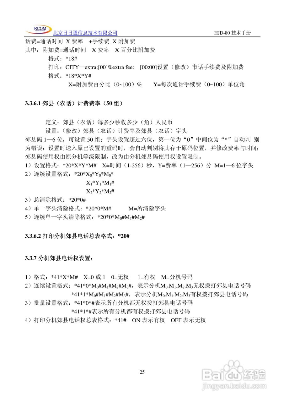 HJD-80程控用户交换机说明书:[3]