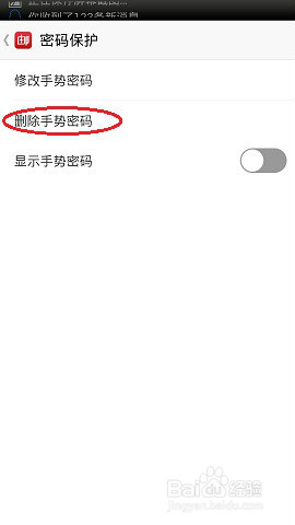 邮箱大师设置手势密码