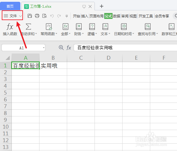 excel被同名替换后恢复