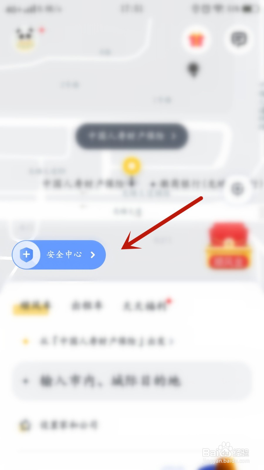 嘀嗒出行如何添加安全联系人