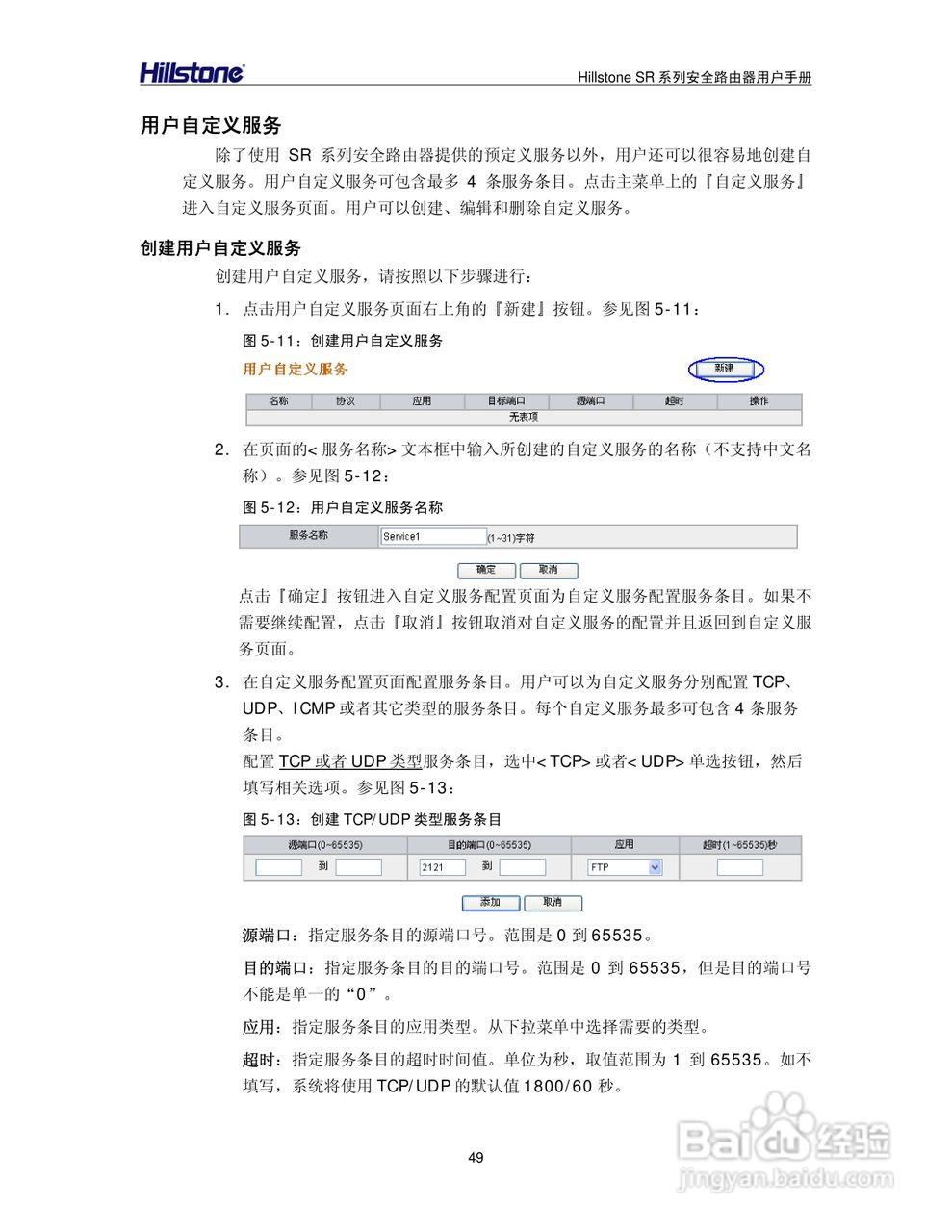 Hillstone/SR系列安全路由器用户手册v1.1:[6]