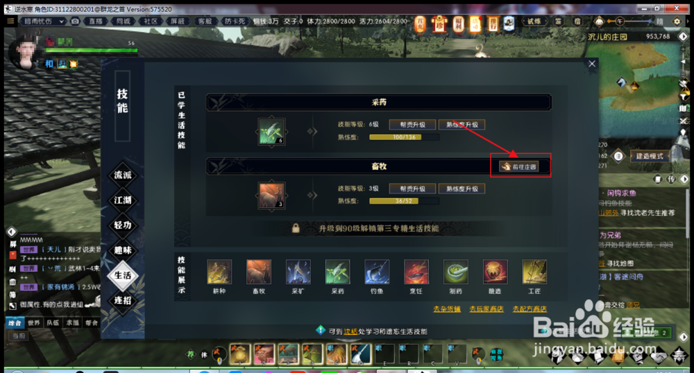 逆水寒怎么获取鸭子