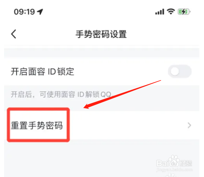 华为手机qq怎么重置手势密码