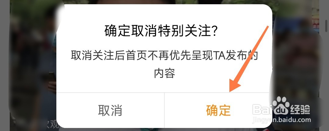 微博特别关注如何取消